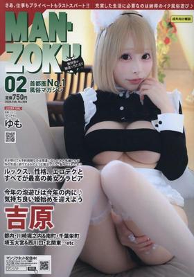 Metropolitan Edition February 2026 Issue MAN-ZOKU