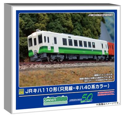 Greenmax N Gauge JR Kiha 110 Tadami Kiha 40 Series Model 50794 Series, Line, Color, Unpowered, Train,