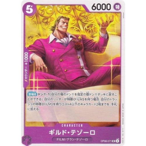 One Piece Card Game OP06-071 Guild Tesoro (U Uncommon) Booster Pack: The Conqueror of Two Greats