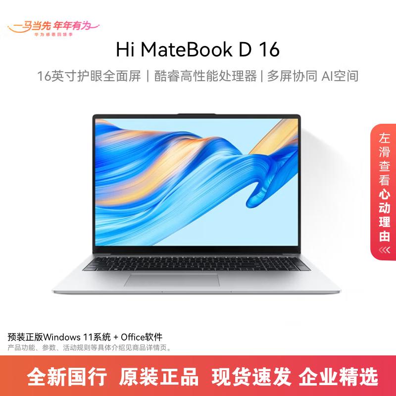 Huawei MateBook D 16 16-inch Laptop (CN version)