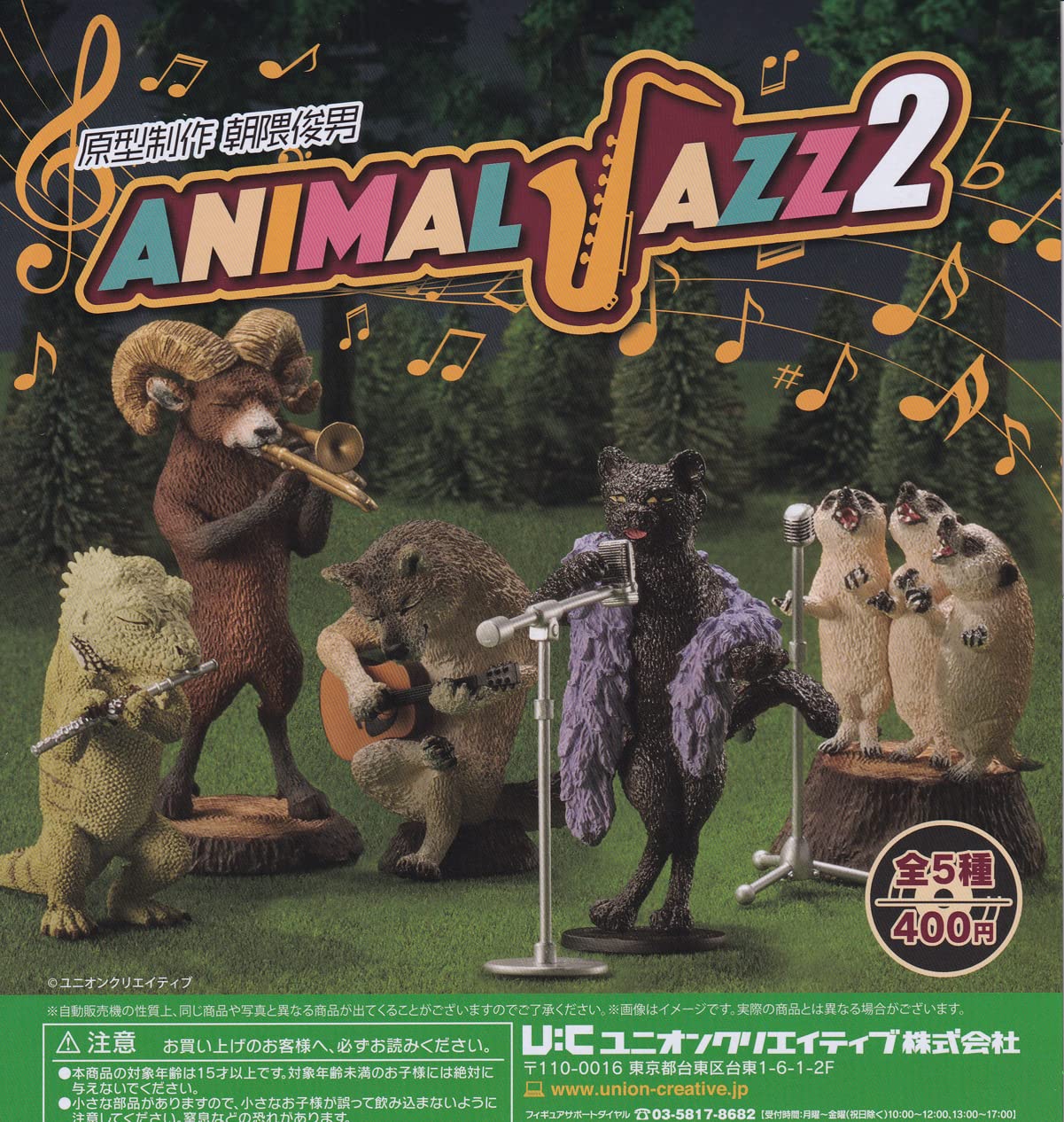 

Toshio Asakuma Animal JAZZ 2 types set Gacha Gacha Capsule Toy [5 (full complete)]