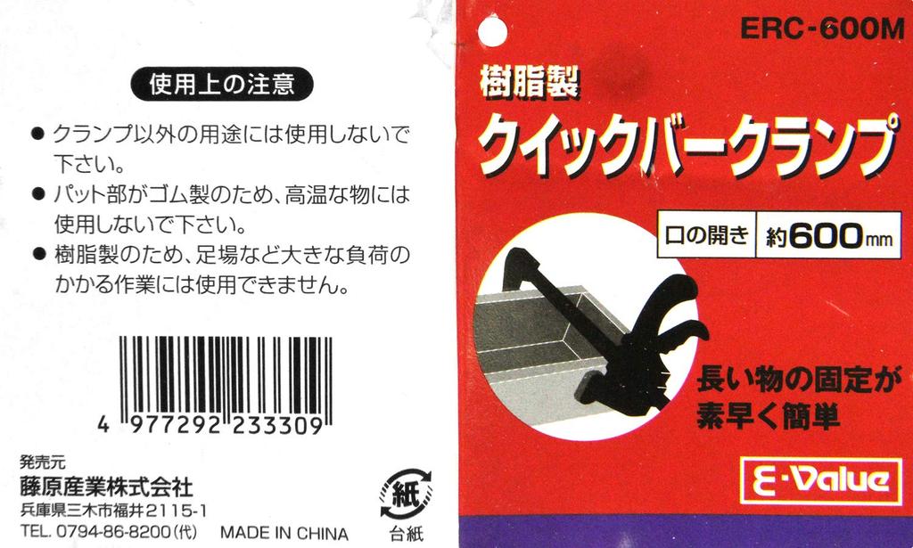 Quick Bar Clamp of E-Value ERC-600M (Set 2)