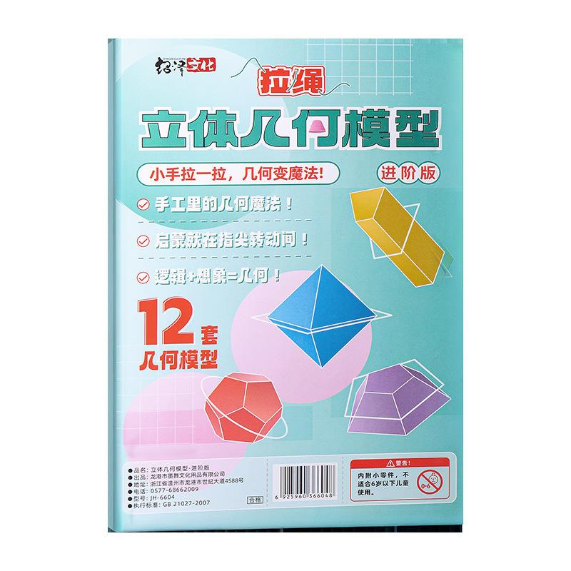 

Solid Geometry Books, Children s Mathematics Geometry Game Books, Quiet Books, Educational Toys, Primary School Students Spatial Thinking Training Advanced Version