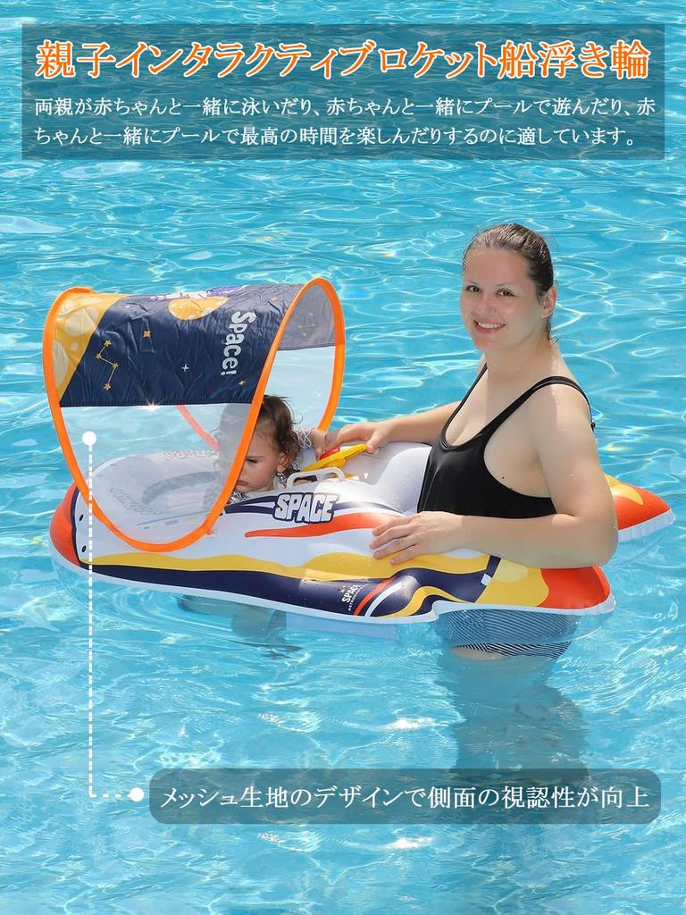 Two-Person Parent-Child Float with Foot Hole, Removable Canopy, Rocket Ship Design, Baby Float, Sunshade, for Swimming Pools, Toddlers, Kids, and