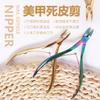 1pc Professional Cuticle Cutter Nail Nippers Scissors Manicure Pusher Pedicure Tong Dead Skin Remover Nail Cuticle Regrowth Tool