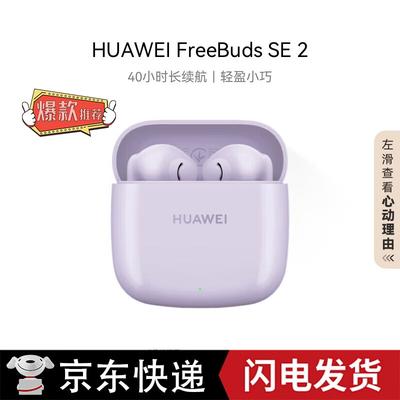 Huawei FreeBuds SE 2 Wireless Bluetooth Earbuds