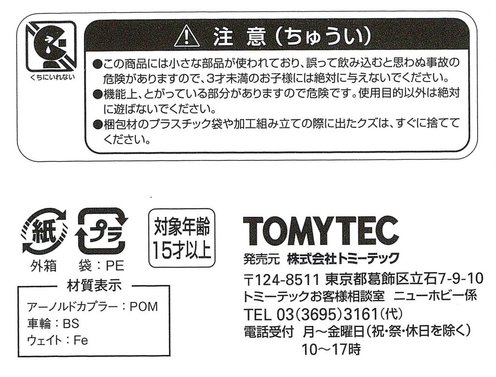 TOMYTEC Diorama Collection Running Parts Set for Railway Collection Diorama Supplies TT-04R