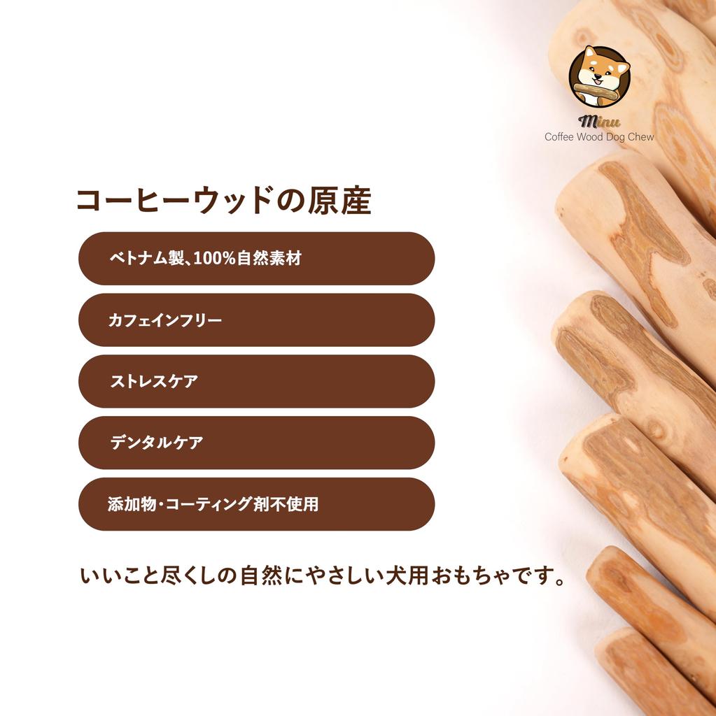 MINU Dog Chew Natural Coffee Dental Care Toys, Additive-Free, 100% Wood, (3 Pieces, Small)