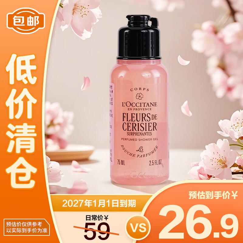 

L Occitane Гель для душа «Вишневый цвет» 75 мл