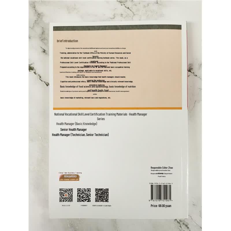 Health Manager Basic Knowledge Training Textbook