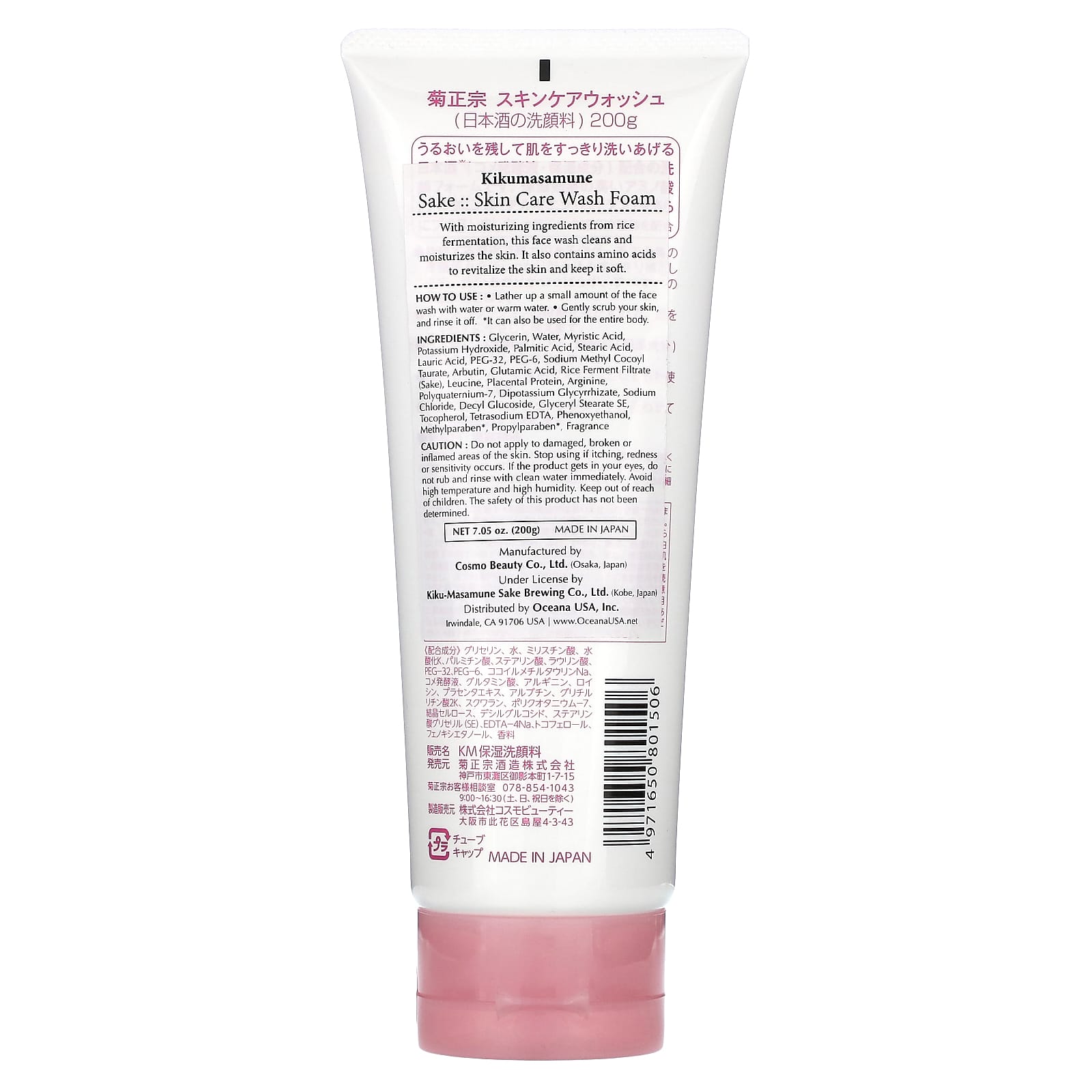 ПЕНКА ДЛЯ УМЫВАНИЯ SAKE SKIN CARE, 200Г(7.05 унц) – купить по