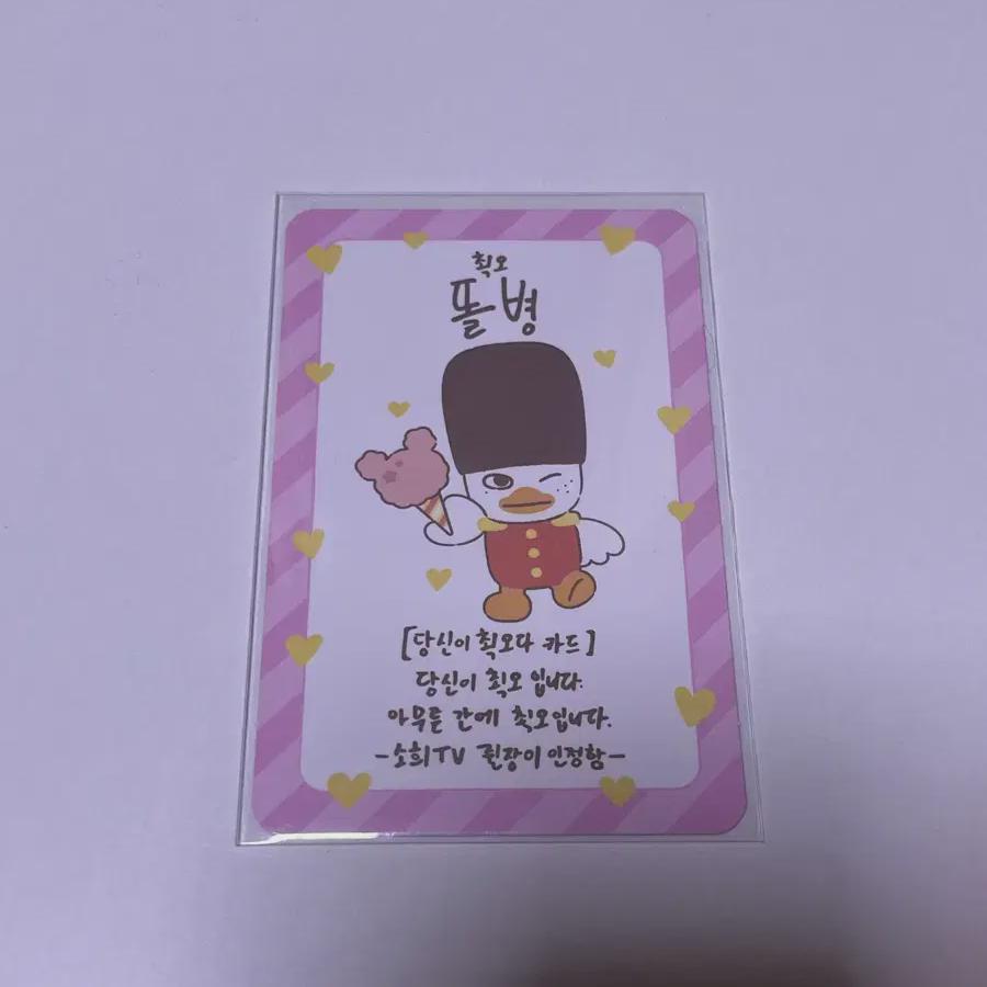 

Toll Bottle Lucky Card