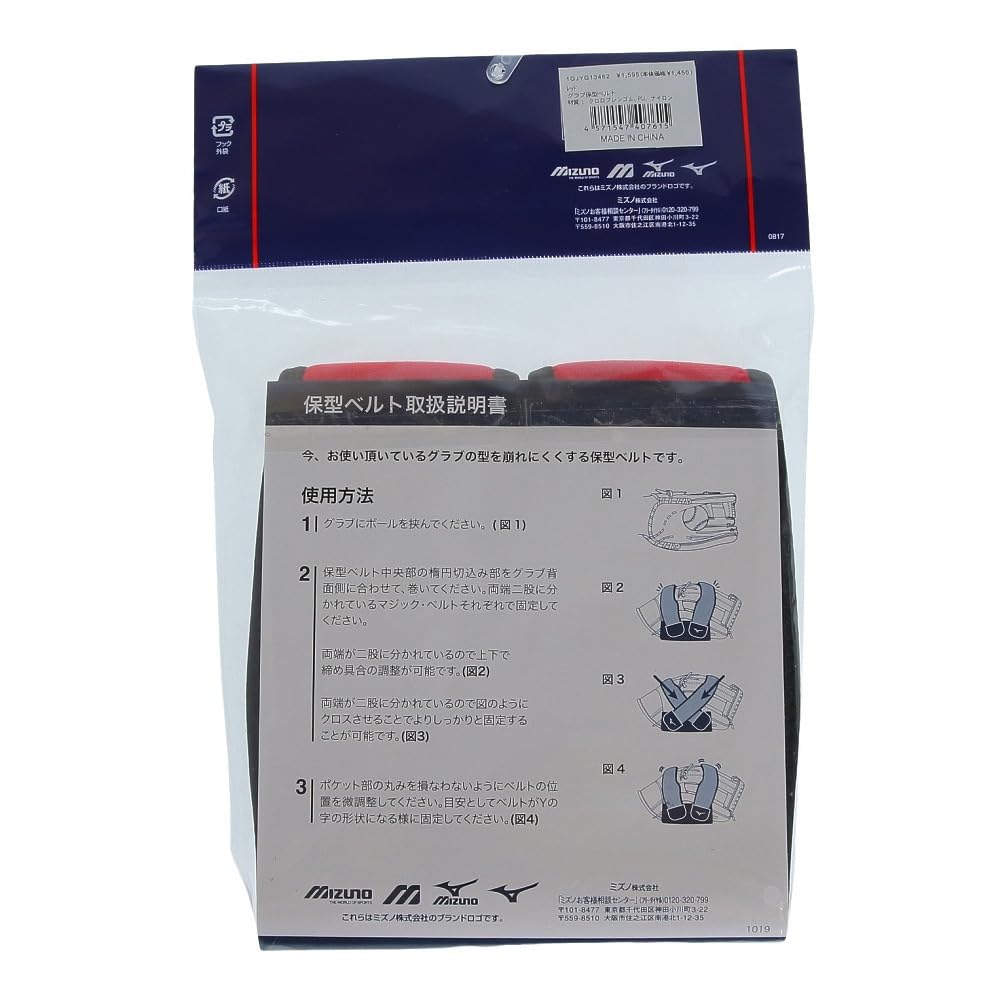 MIZUNO Glove Shape Retention 1 Piece Baseball/Softball Belt, Red, 1GJYG134,