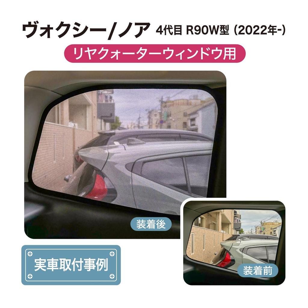 Sunshades for the Voxy and Mesh Screen for the Side and Rear and Compatible with the R90W Rear of Custom-designed 90-inch Noah. Quarters. Privacy,