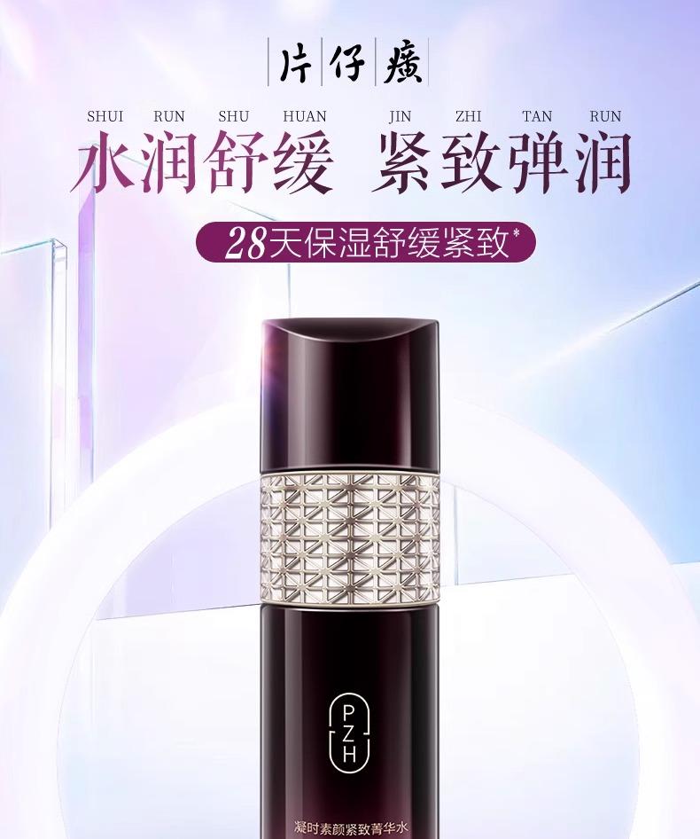 Pianzai Huang Shi Su Yan Tightening Essence Water 120ml