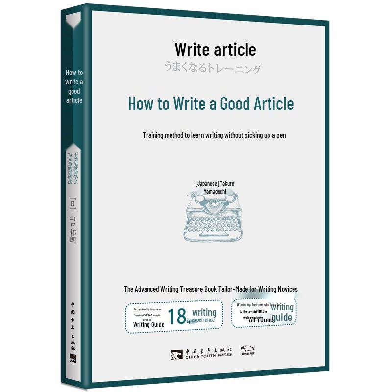 How to Write a Good Article