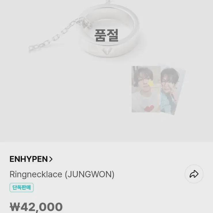

Enhypen Romance Untold Jungwon Ring Necklace