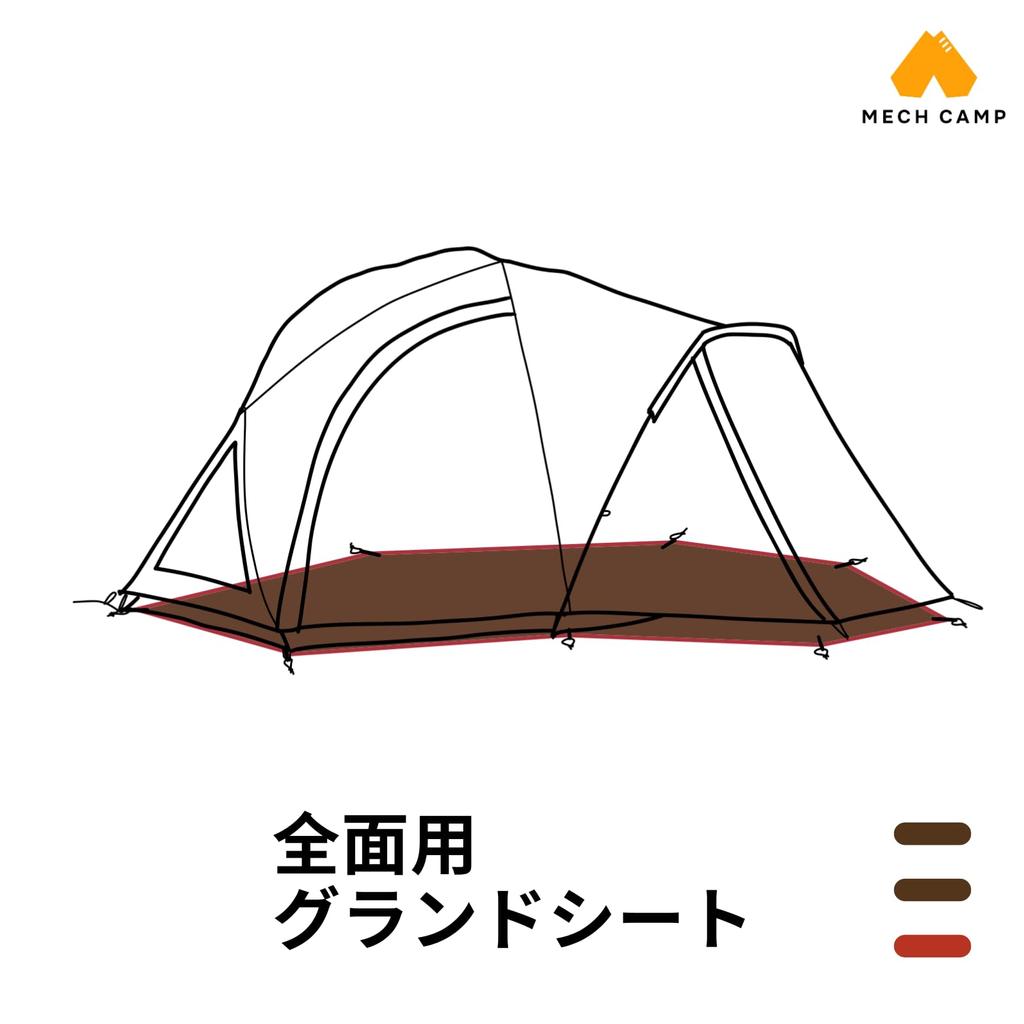 MECH CAMP Tent Ground Tent Tent Waterproof Storage Bag Outdoor Camping Tent Itself Is Not Included Snow Peak Land Breeze Entire Sheet, Sheet,
