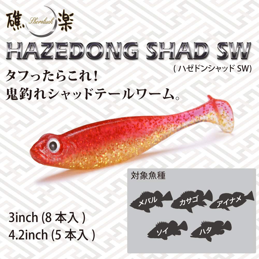 Megabass HAZEDONG SHAD SW 3inch Green Pumpkin/Watermelon