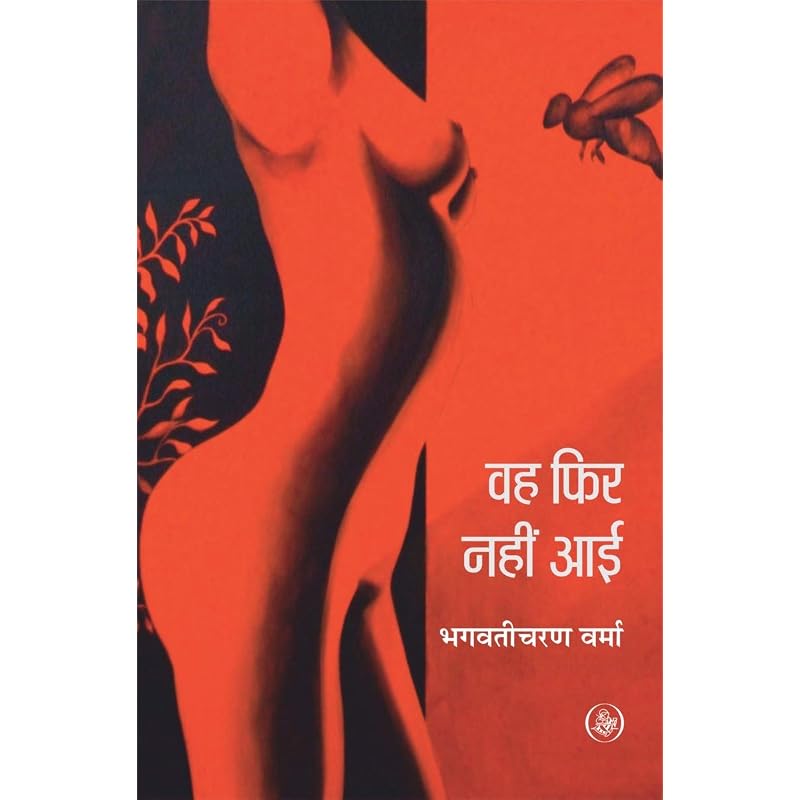 Wah Phir Nahi Aai ,