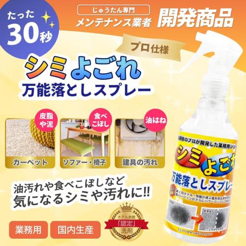 [Featured on the TV show "Ariyoshi Seminar"!] 100% Natural Stain Remover, Carpet, All-Purpose Stain Remover 3S, for Rooms, Sofas, Mats, Kitchens, Toil