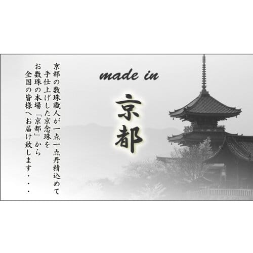 Kyoto Butsudan Hayashi Buddhist Prayer Beads, Jodo Sect, Rose Quartz (Women's), Formal, Authentic, with Prayer Bead Bag, SW-007, Kyoto