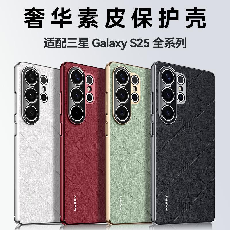 Applicable to Samsung S26Ultra mobile phone case Chanson rhombus electroplated plain leather paint S25 anti-drop protective case