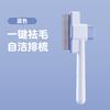 Cat hair comb, cat hair removal, floating hair, pet comb, one-click dog hair removal and cleaning comb, cleaning pet supplies