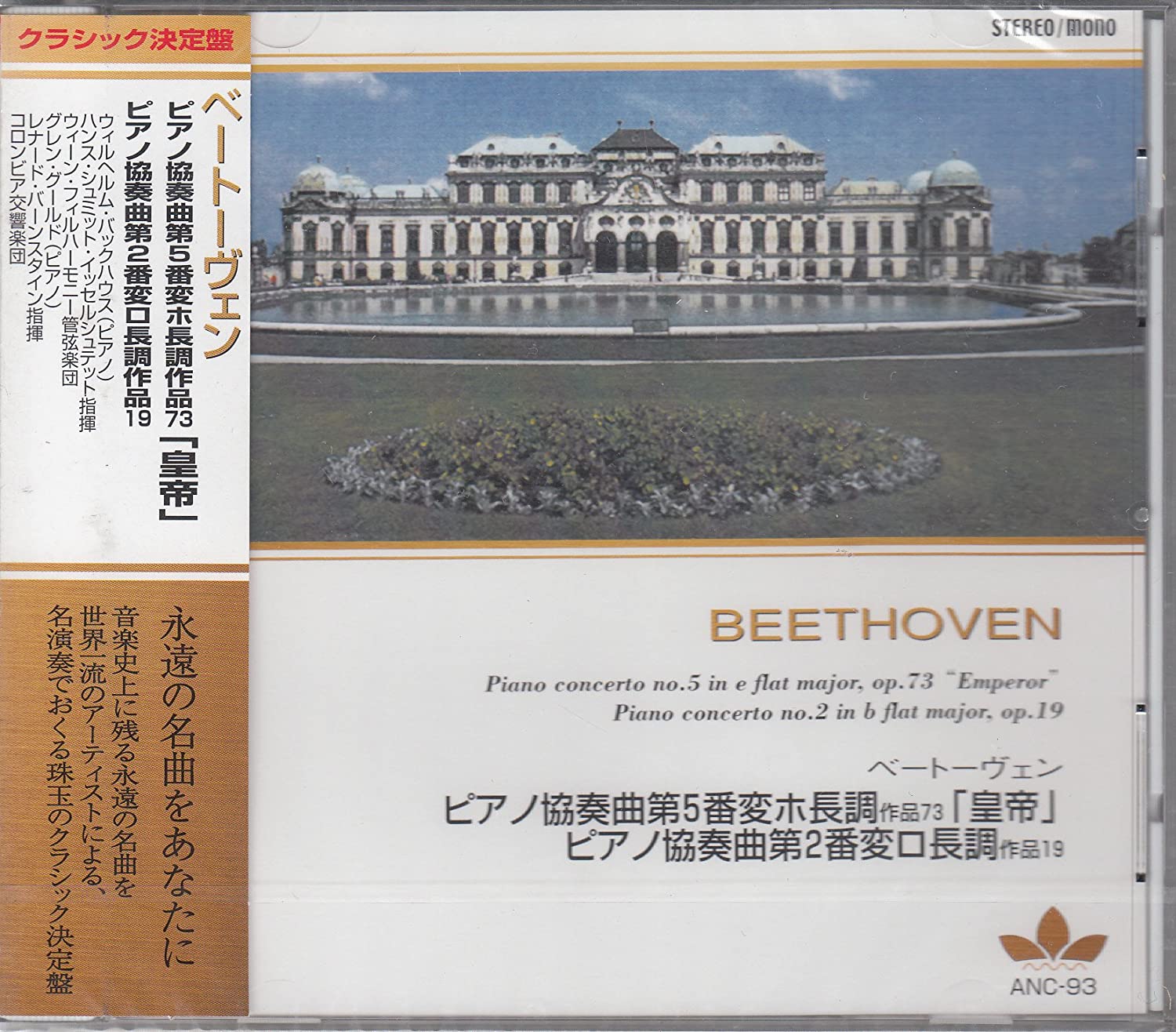 

CD BEETHOVEN, HANS SCHMIDT ISSELSTETT, - Beethoven / Piano Concerto No. 5 in ANC93 Japan Classical Used