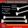 220V 300W Far-Infrared Quartz Heating Tube Set for Disinfection Cabinets