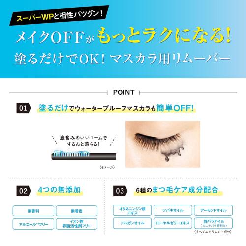 Heroine Make SP Speedy Mascara Remover SK 6.6mL Mascara Remover Formula That Does Not Stain the Eyes Easy To Apply Comb Type Pink Bottle