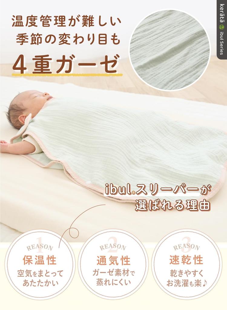 Keratta Ibul Baby for and Can Be Dressed While Ages and 4 Sleeper, Gauze, 4-Ply/6-Ply, 100% Cotton, Newborns, Spring, Summer, Fall, Winter, Sleeping,