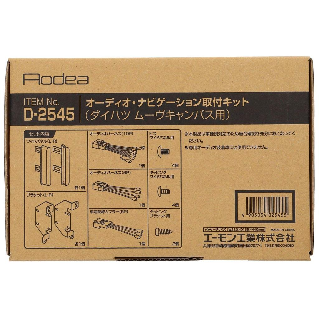amon AODEA Audio and Navigation Installation Kit for Daihatsu Move Canvas, D-2545