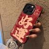 Smooth Good Luck Applies To iPhone16/15/14 iPhone Case 13/12/11/xr/xsmax Colored Silver Radium