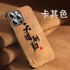 The New Guochao Plain Leather Calligraphy Is Suitable for Apple Huawei OPPO Xiaomi VIVO Honor Mobile Phone Case Art Style