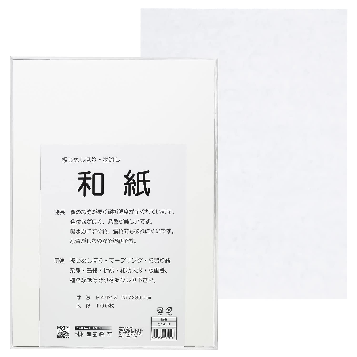 

Moyuntang Japanese paper, Japanese paper, 100 pieces, B4 24649