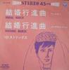 7inch Record 101 STRINGS  Bridal March  Wedding March 45S23ML COLUMBIA 1964 Japan Classical Used
