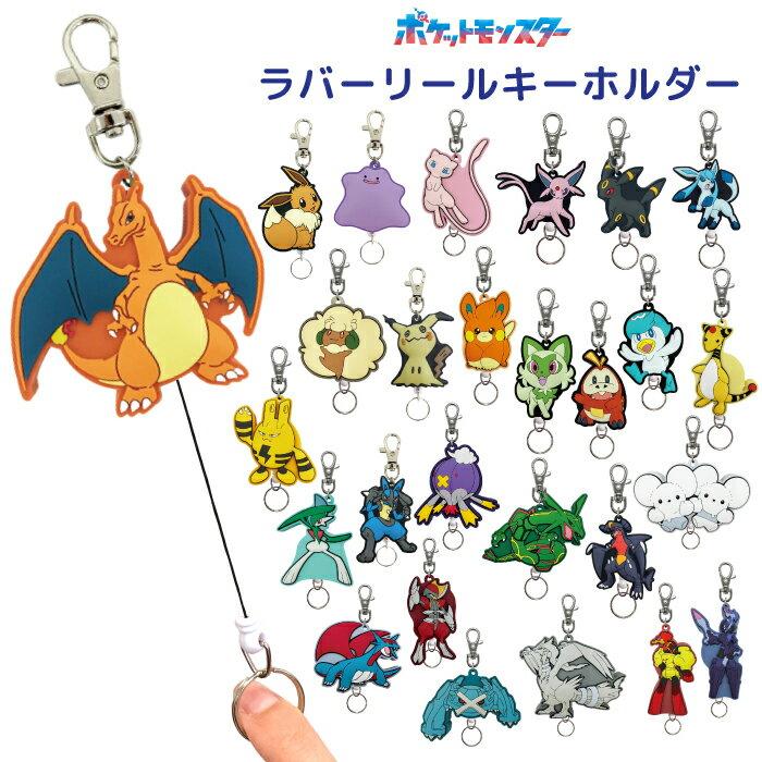 Key Ring Rubber Reel Holder Pocket Monster Pokemon Lizardon Eevee Metamon Mew Espeon Glaceon Elfune Pamo Nyaoha Hogeta Quax Denryu Elreid Lucario