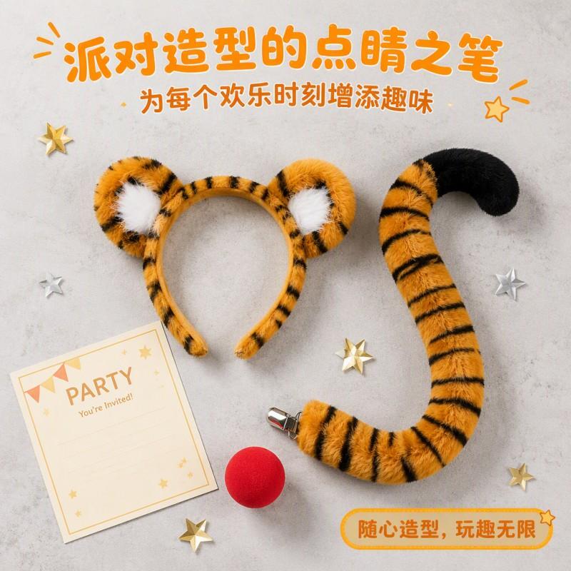 Cartoon Tiger Ears Headband With Tail Set Halloween Party Cosplay Costume Accessory Kids Adult