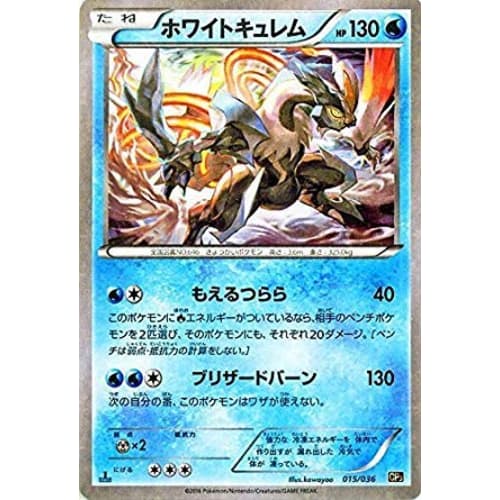 Pokemon Card XY White Kyurem / Phantom Legend Dream Kira Collection (PMCP5) / Single Card PMCP5-015