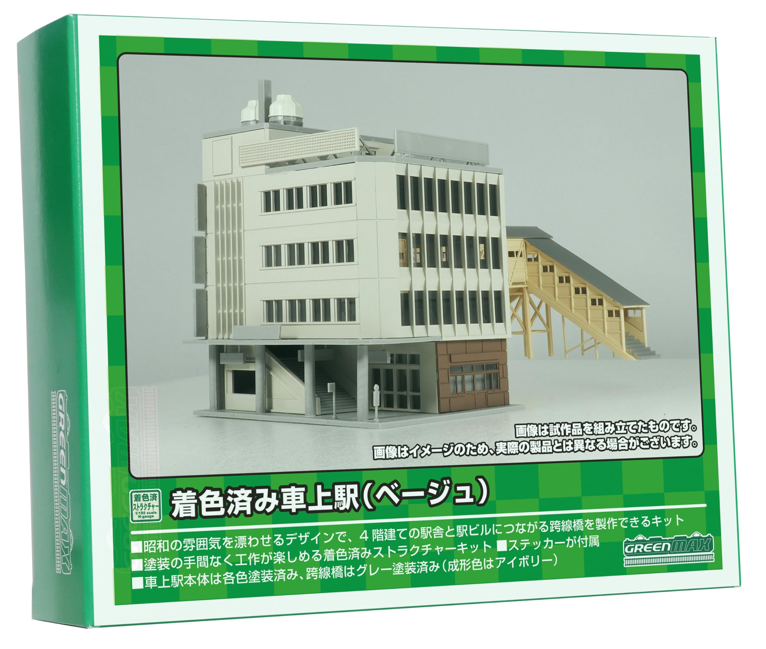 

Green Max N Gauge Colored Train Station 2903 Railway Model Supplies (Beige)