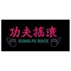 Ranma 12 Kung Fu Rock T-shirt (XL Size)