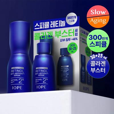 Retinol Retijection Serum Special Set (30ml + 25ml)