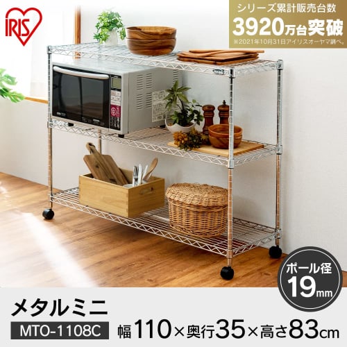 IRIS OHYAMA Metal Mini Steel Rack, 3-Tier, with Casters, 110cm Wide X 35cm Deep X 83cm High, Rust-Resistant, 19mm Pole Diameter, Silver, MTO-1108C