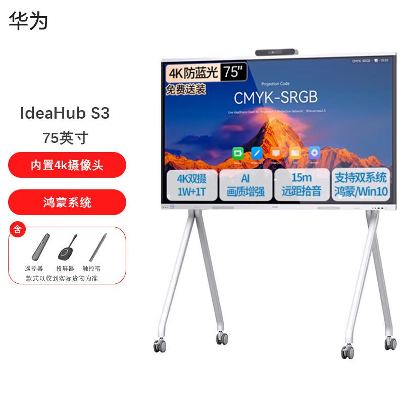 Huawei IdeaHub S3 75-inch Enterprise Smart Screen (CN version)