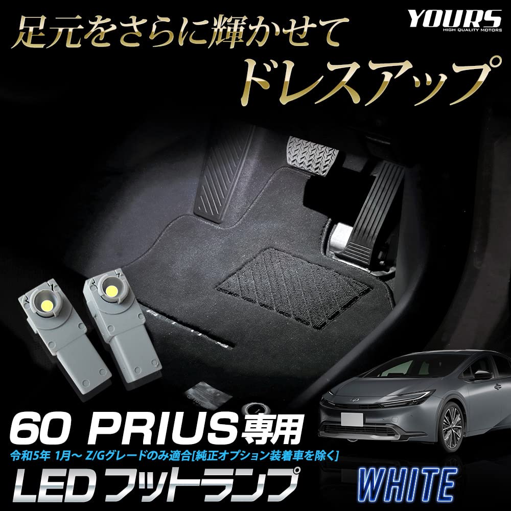 YOURS Prius 60 Series Dedicated LED Foot Lamp, 2 Pieces, White, 60 PRIUS LED