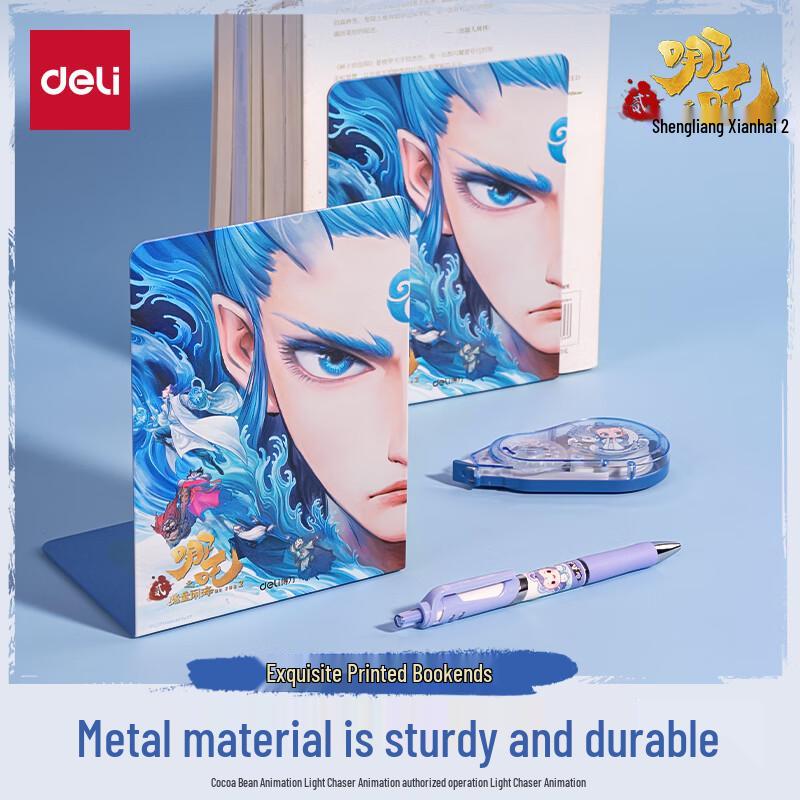 Deli Nezha Ao Bing L-Shaped Metal Bookends