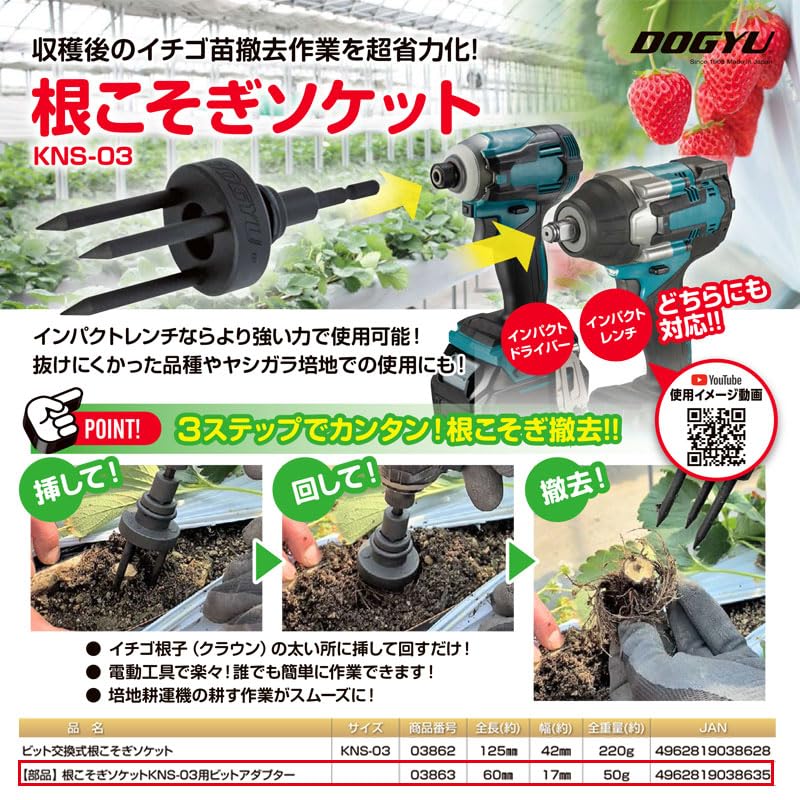 Dogyu Sangyo Bit Adapter for Socket Item 03863 [Parts] Root-pulling KNS-03, Back-ordered