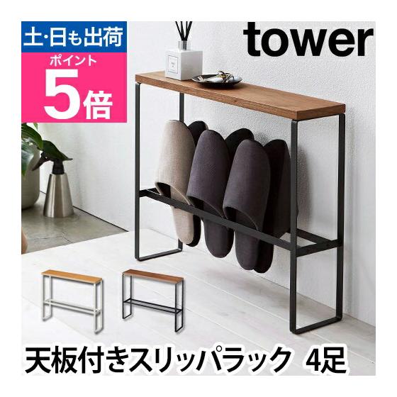 [Rakuten #1] Yamazaki Jitsugyo slipper rack, console table, side table, decorative shelf, slipper holder, slipper stand, wooden hook, floating,