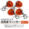 Eenden Compatibel, Sharey Compatibel, Cub Compatibel, CB50, C50, C70, Draaiknop Knipperlicht, Demekin, Knipperlicht, Tongle, Oranje Lens